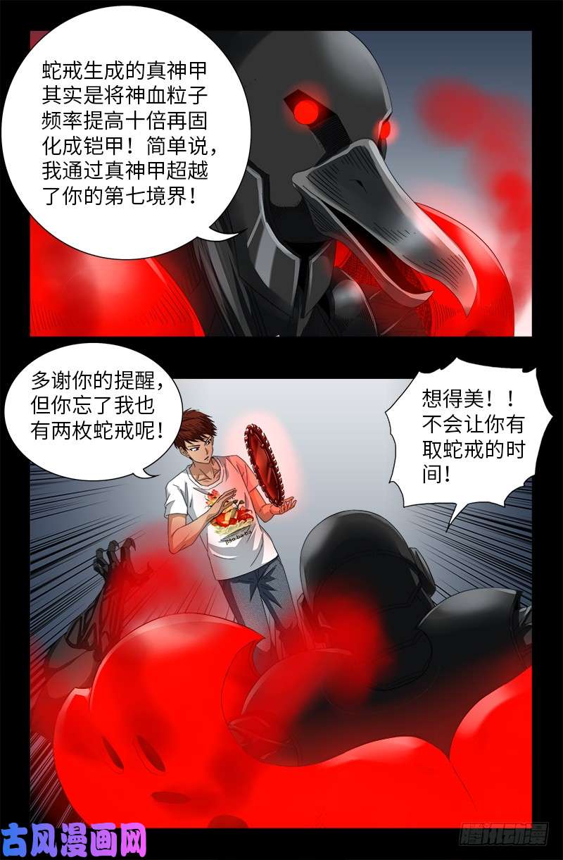 第505话 真神甲16