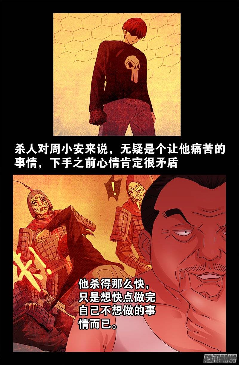 第207话 【杀心】6