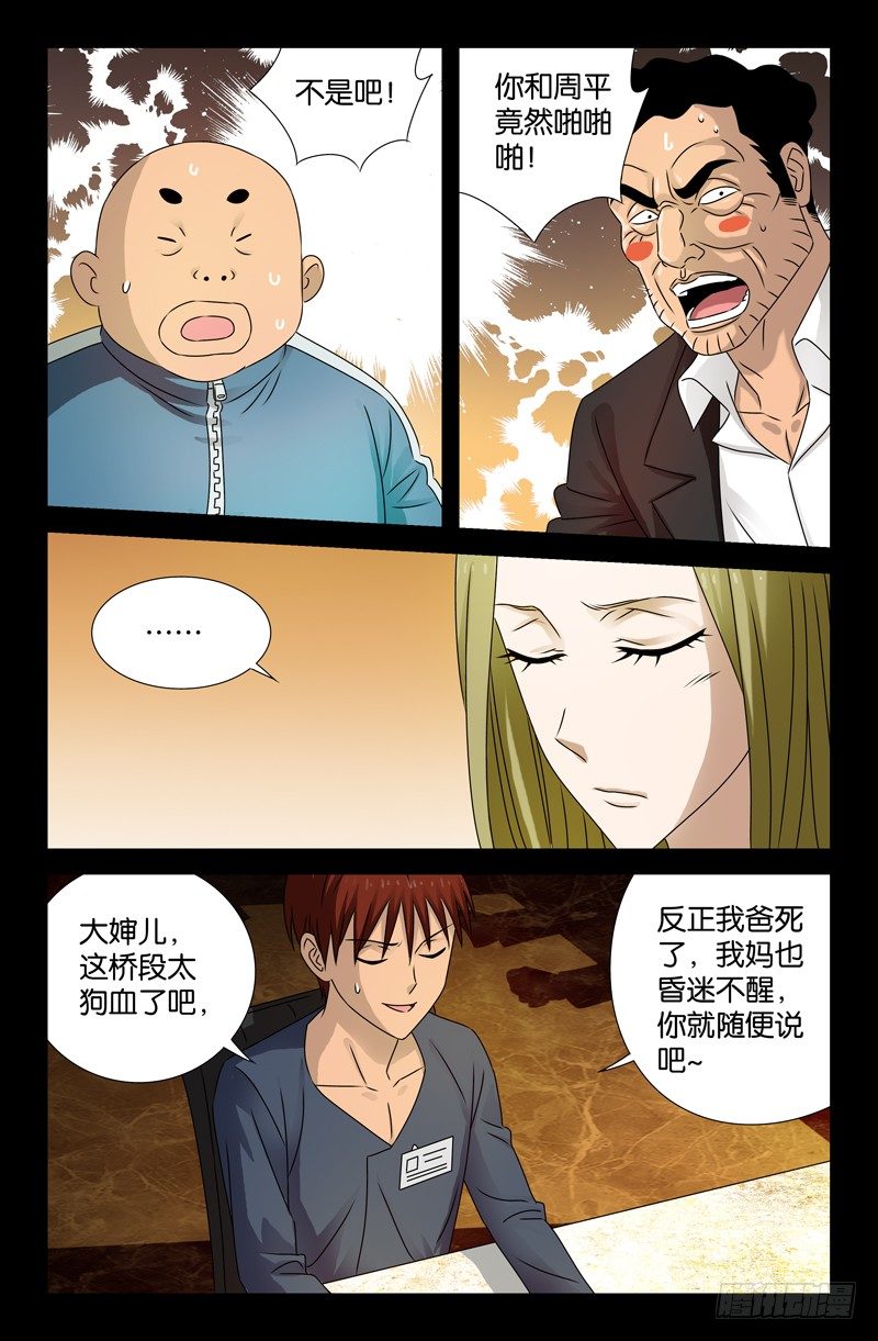 第88话 你的名字1