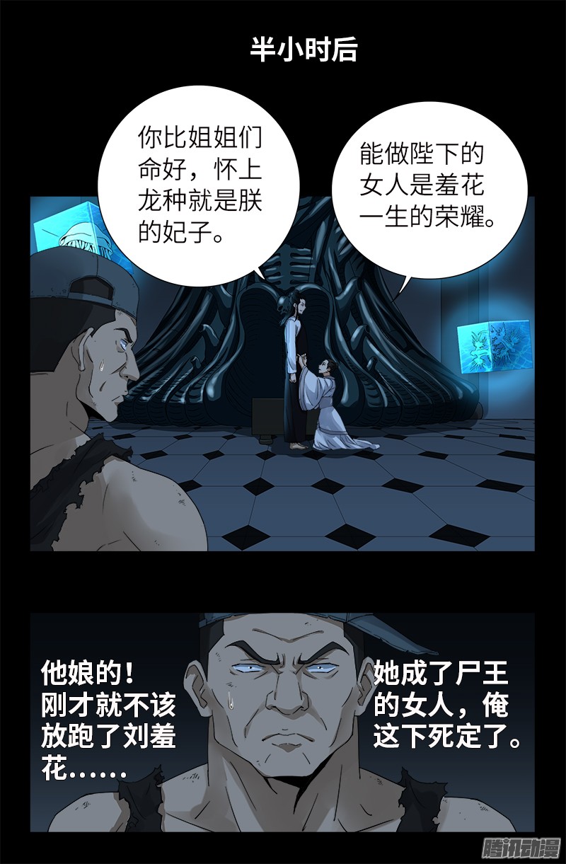 第299话 尸王袁天罡9