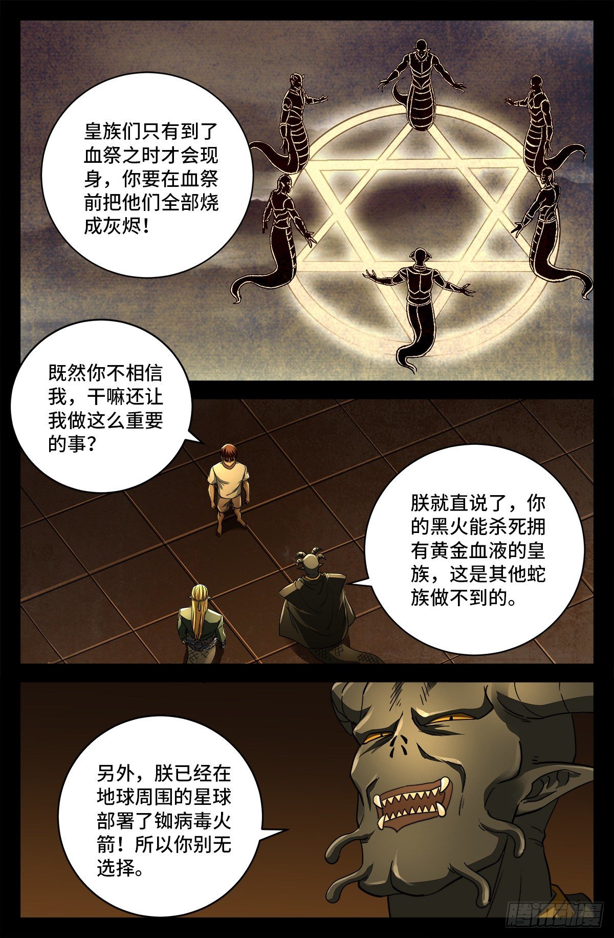 第762话 蛇皇的威胁8