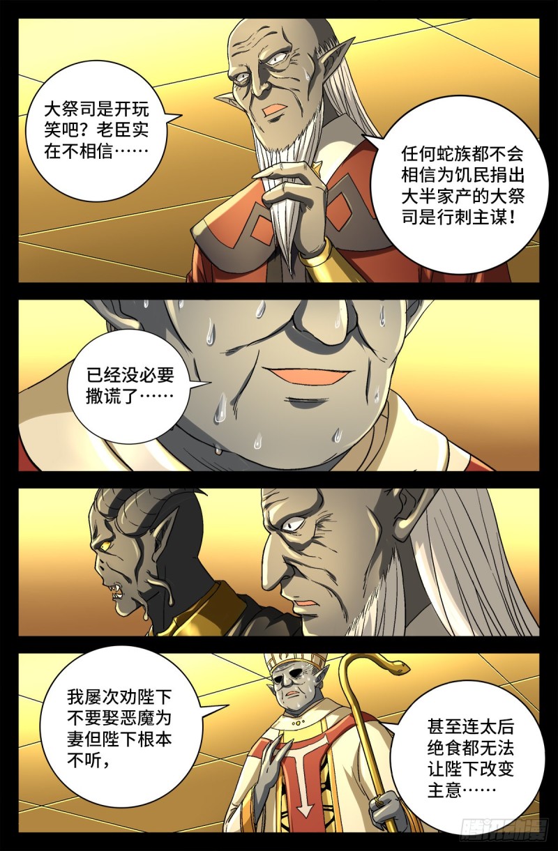第751话 大祭司之死8