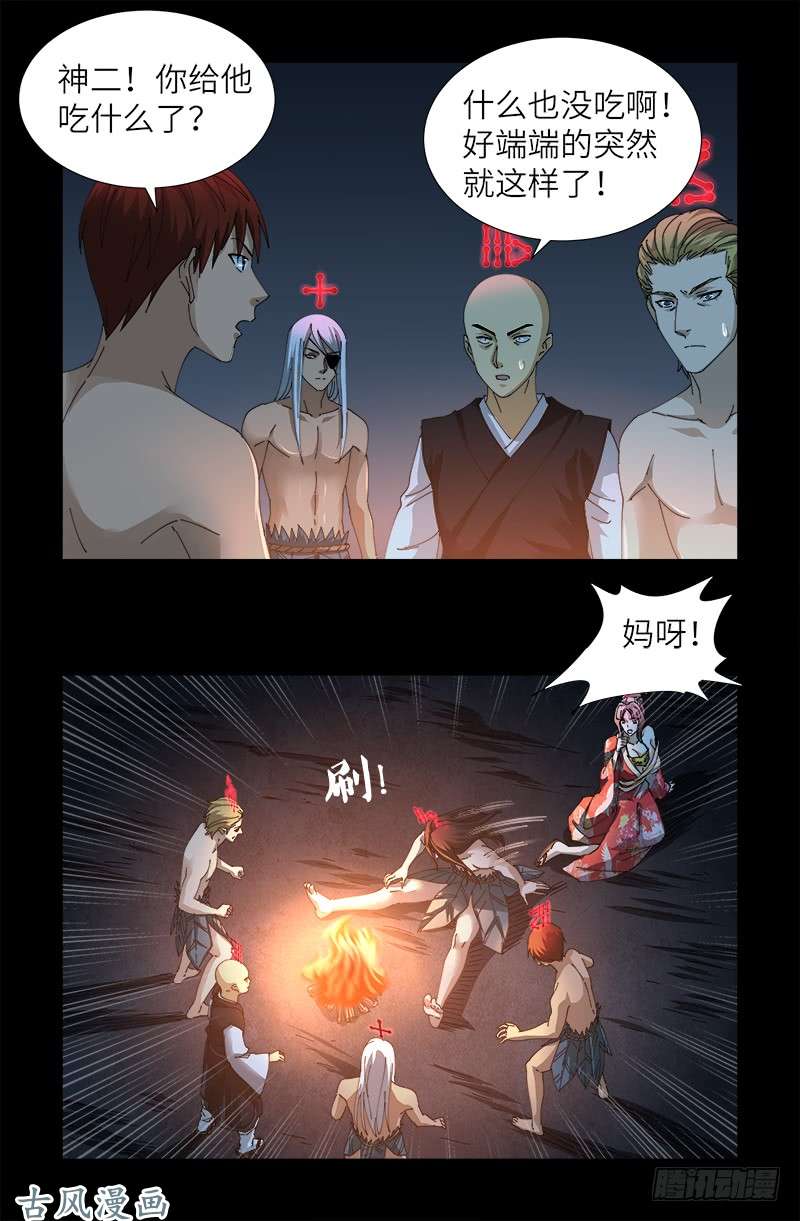 第394话 神血境界7