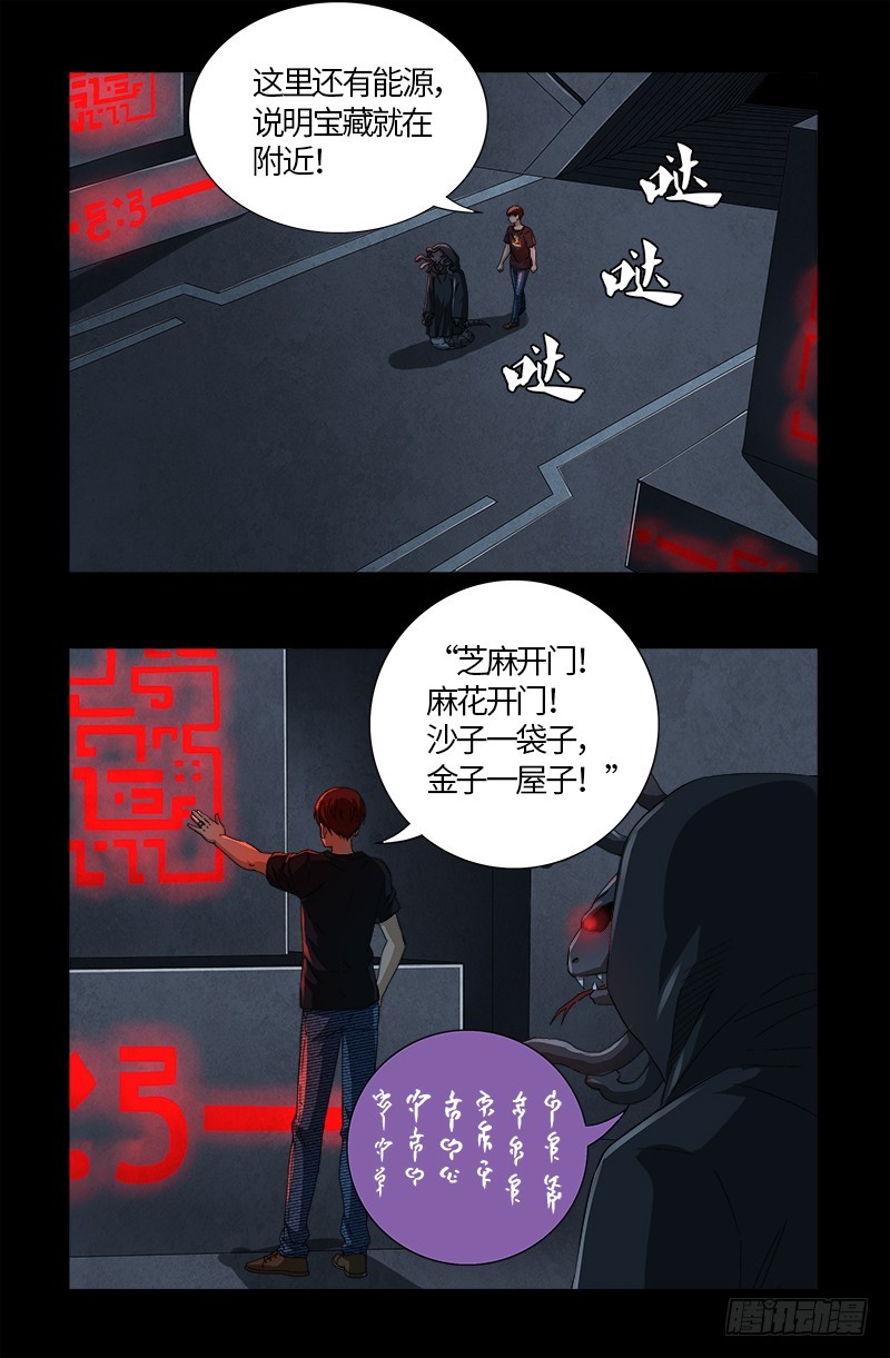 第601话 宇宙富豪榜2