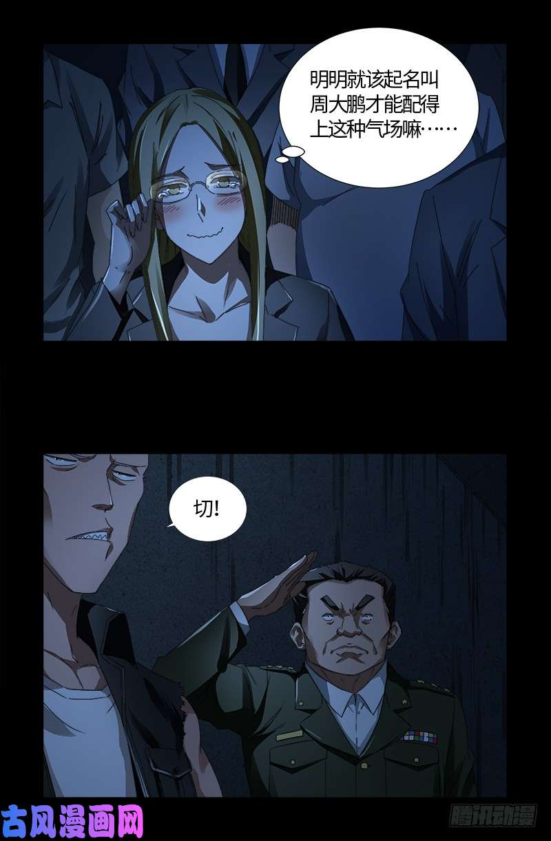 第523话 人性弱点10