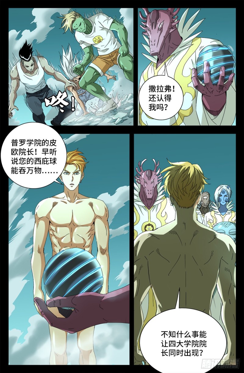 第707话 千手驾到2