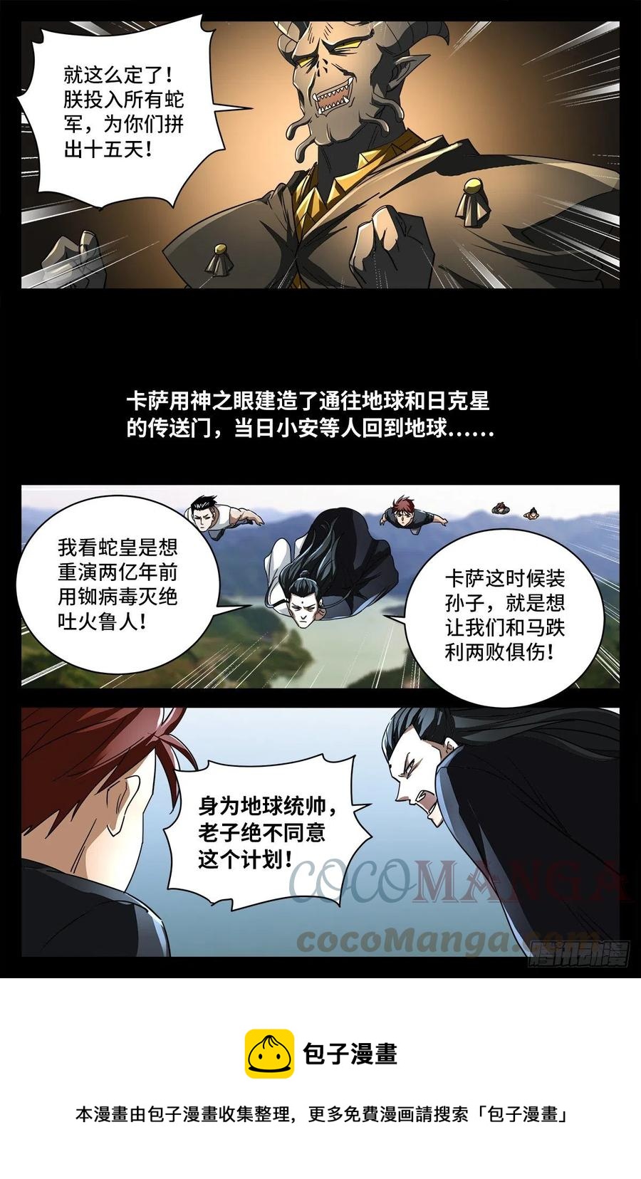 第773话 古日大师的奇谋12