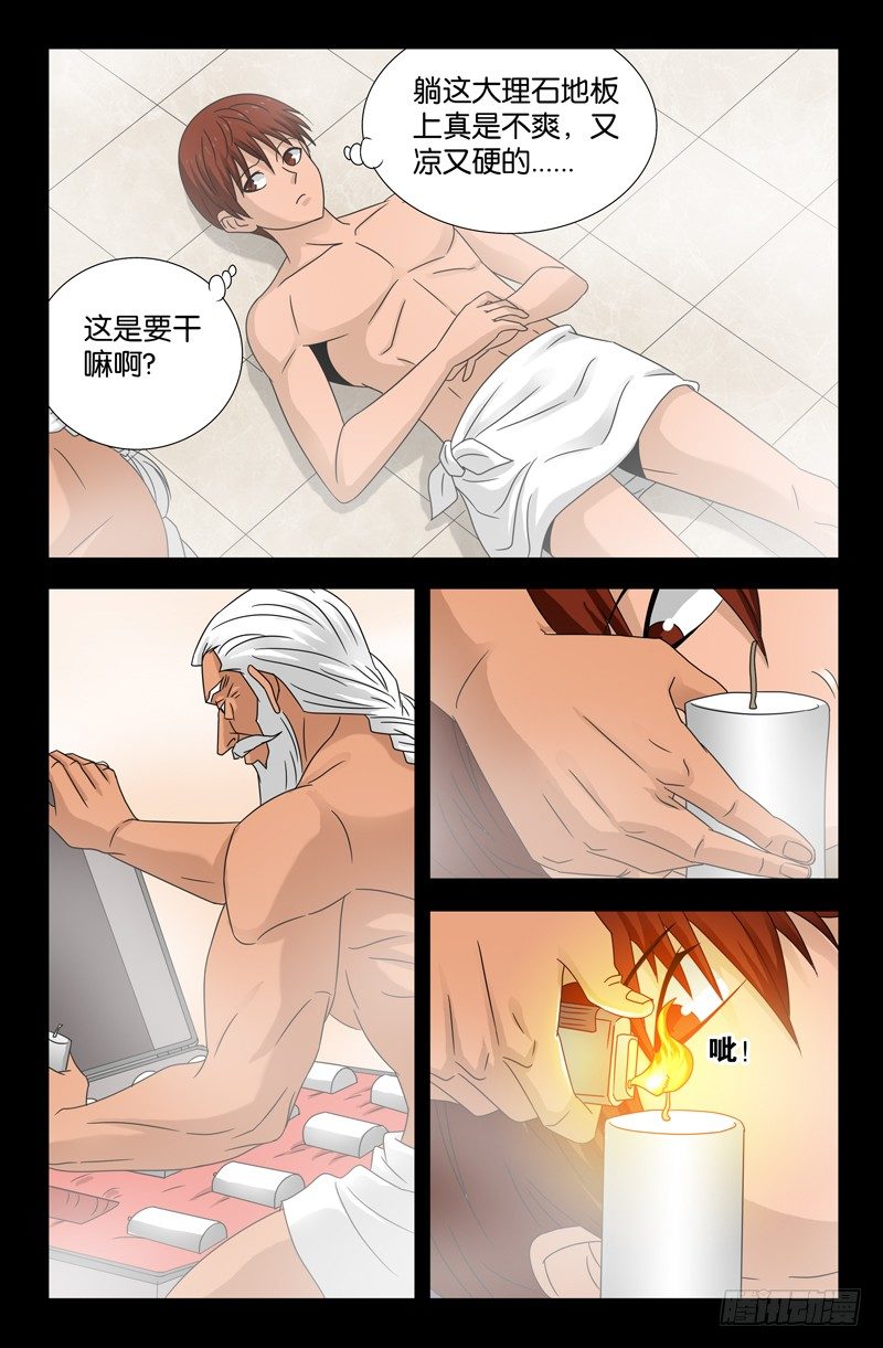 第110话 咏唱尸歌5