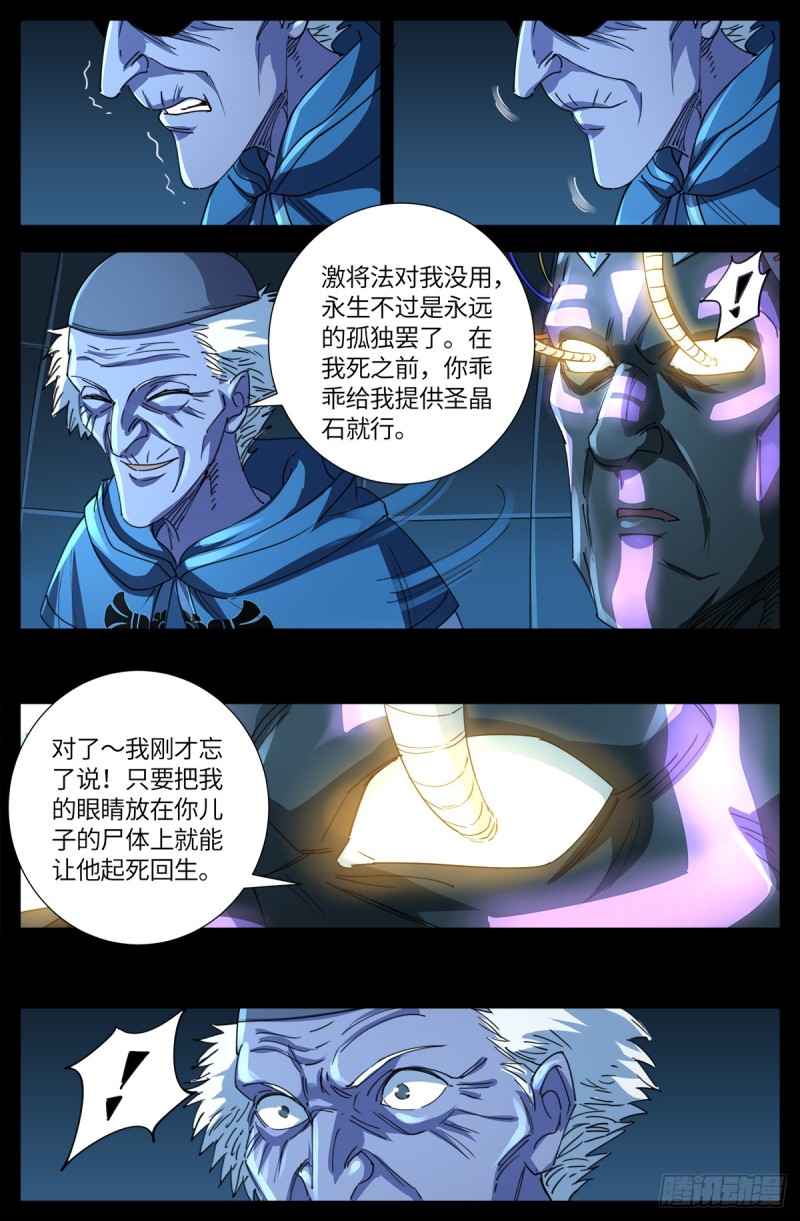 第638话 圣晶的解放8