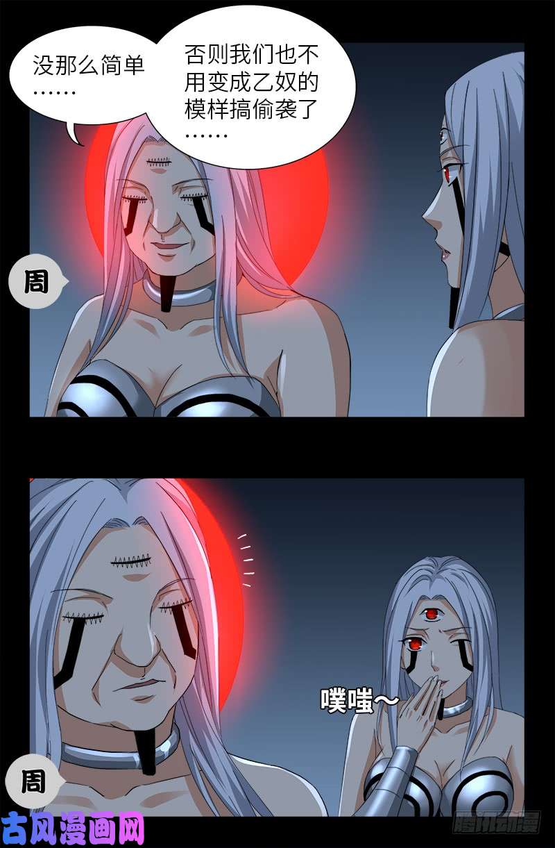 第495话 假乙奴与真乙奴1