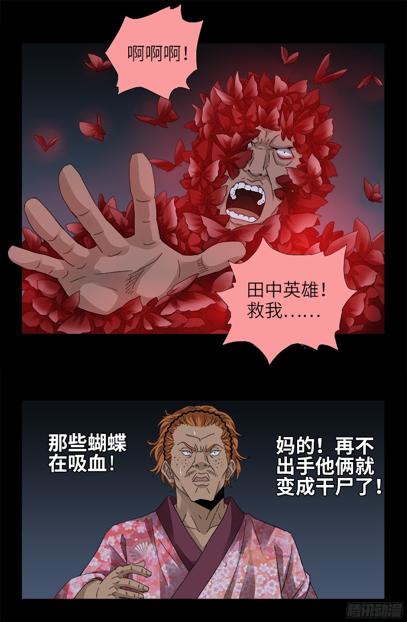 第339话 血色嫁衣10