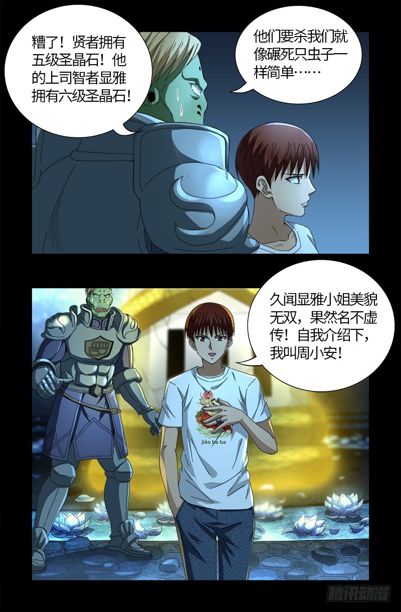 第576话 见女失控9