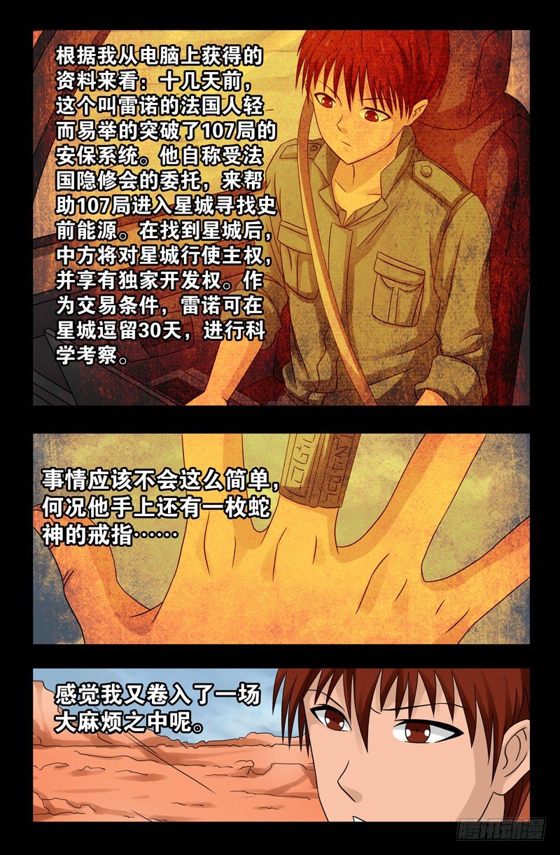 第116话 寻找星城8