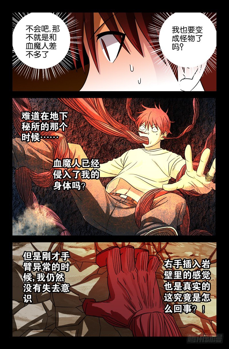 第39话 彭祖6