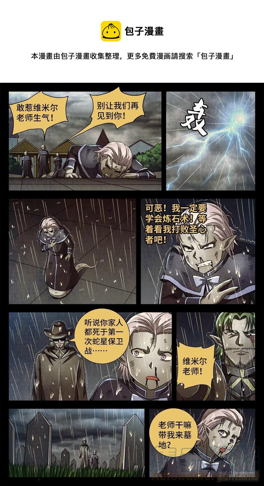 第779话 炼化完美创世石8