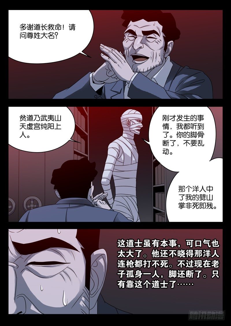 第96话 无敌蛇甲3