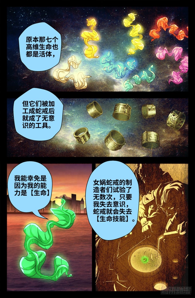 第731话 女娲蛇戒的启示4