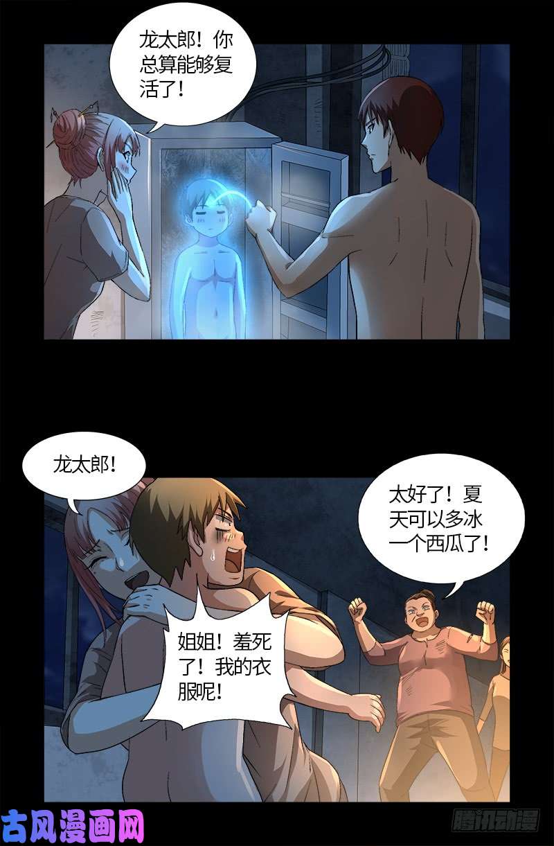 第597话 重回天养宫13