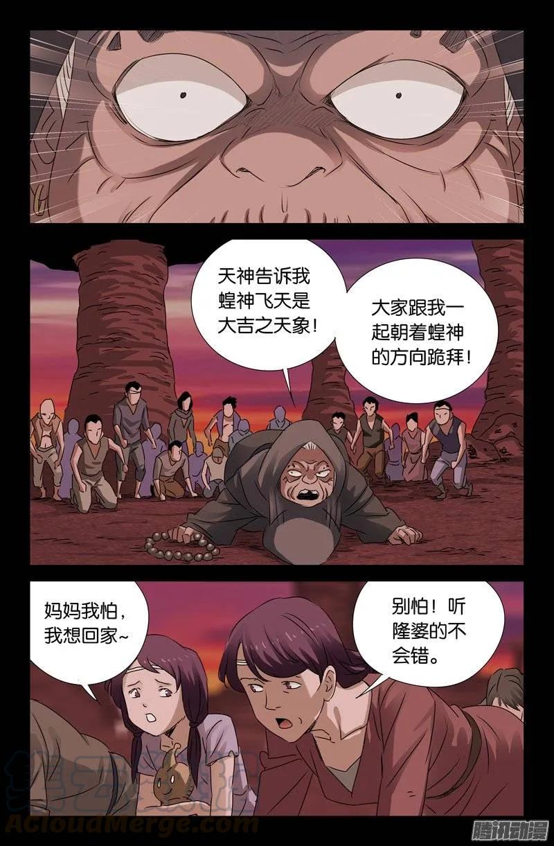 第147话 灭族3