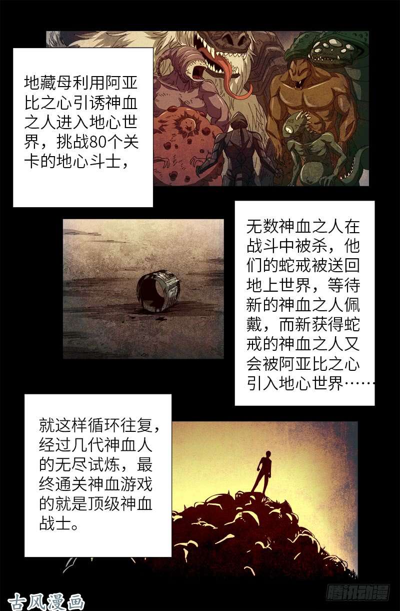 第385话 罗生13