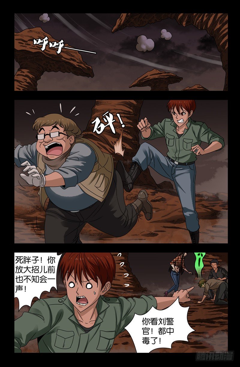 第118话 蝗虫11