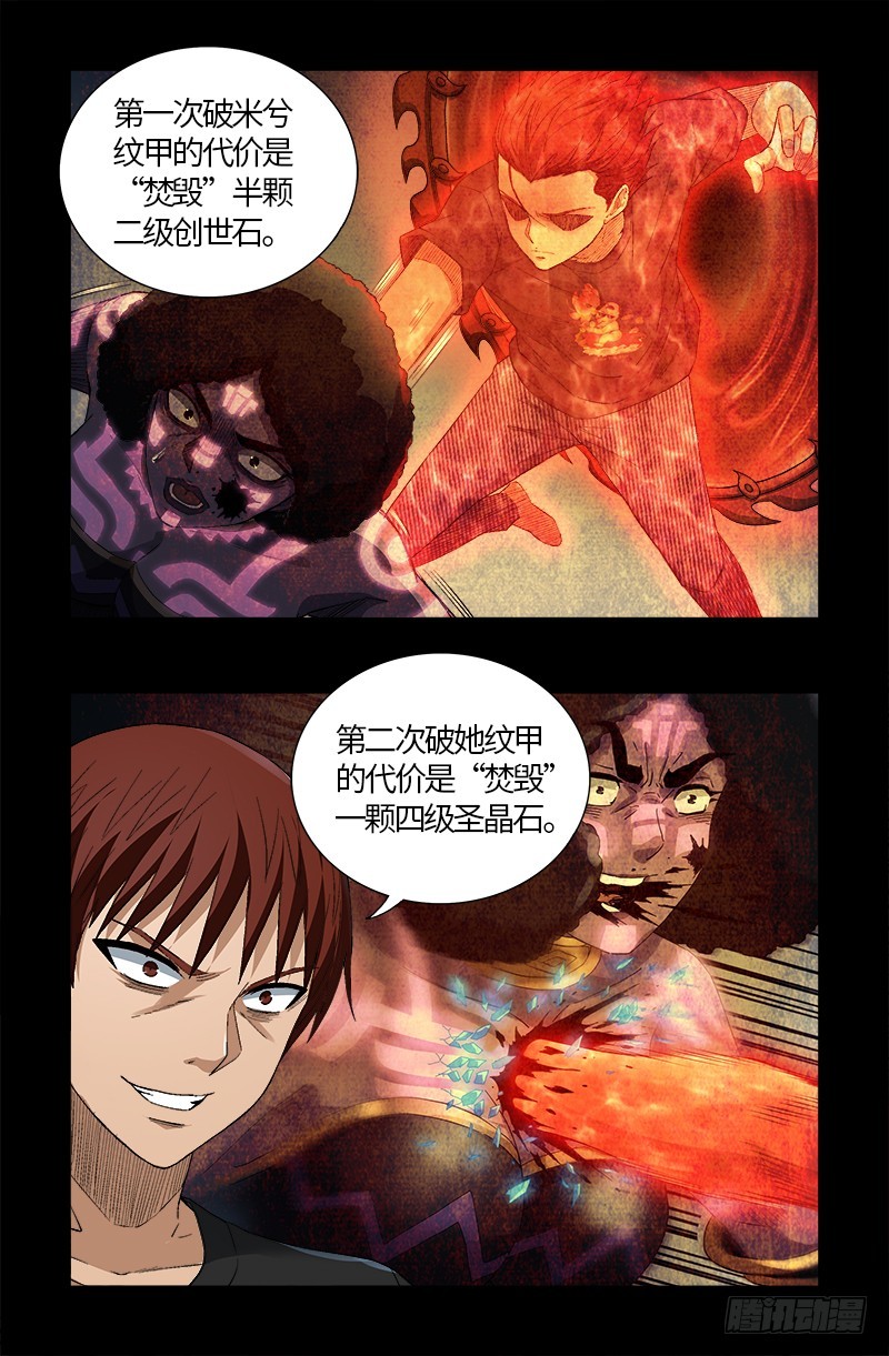 第586话 炼石禁术9