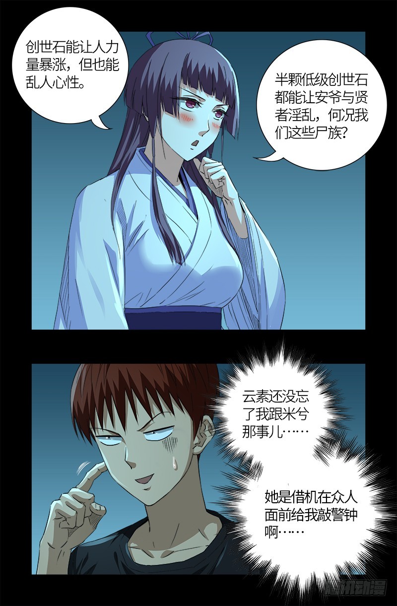 第603话 最强公民4