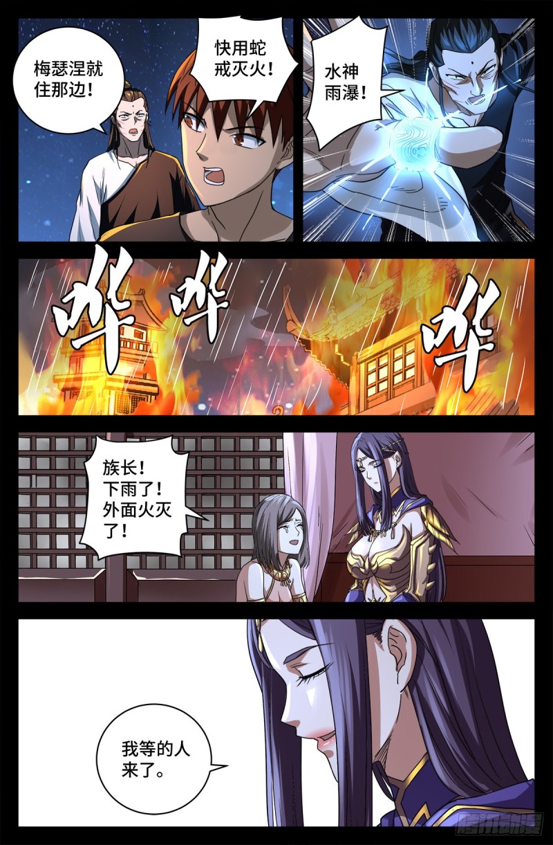第730话 梅瑟涅3