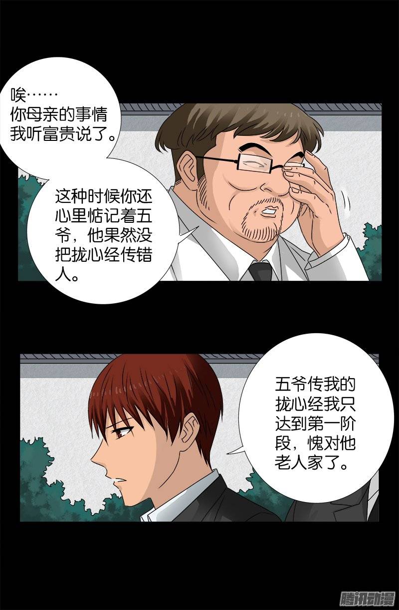 第225话 吊唁4