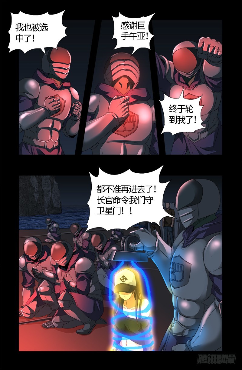 第536话 神之乡9
