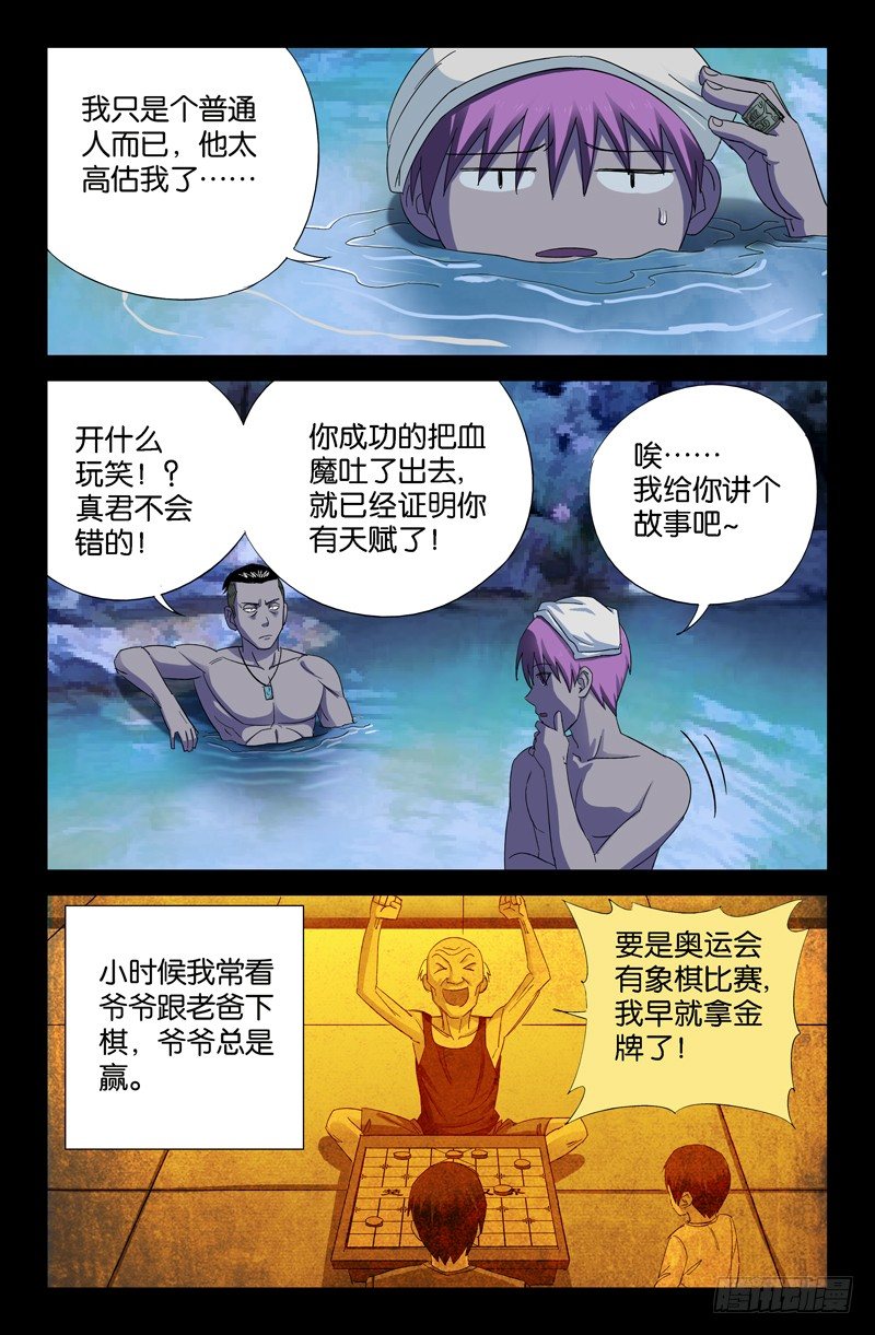第47话 思维陷阱1