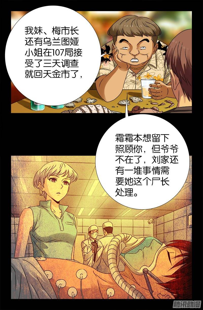 第221话 漫长的一夜8