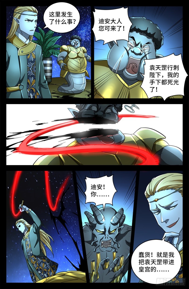 第783话 玄燕归来11