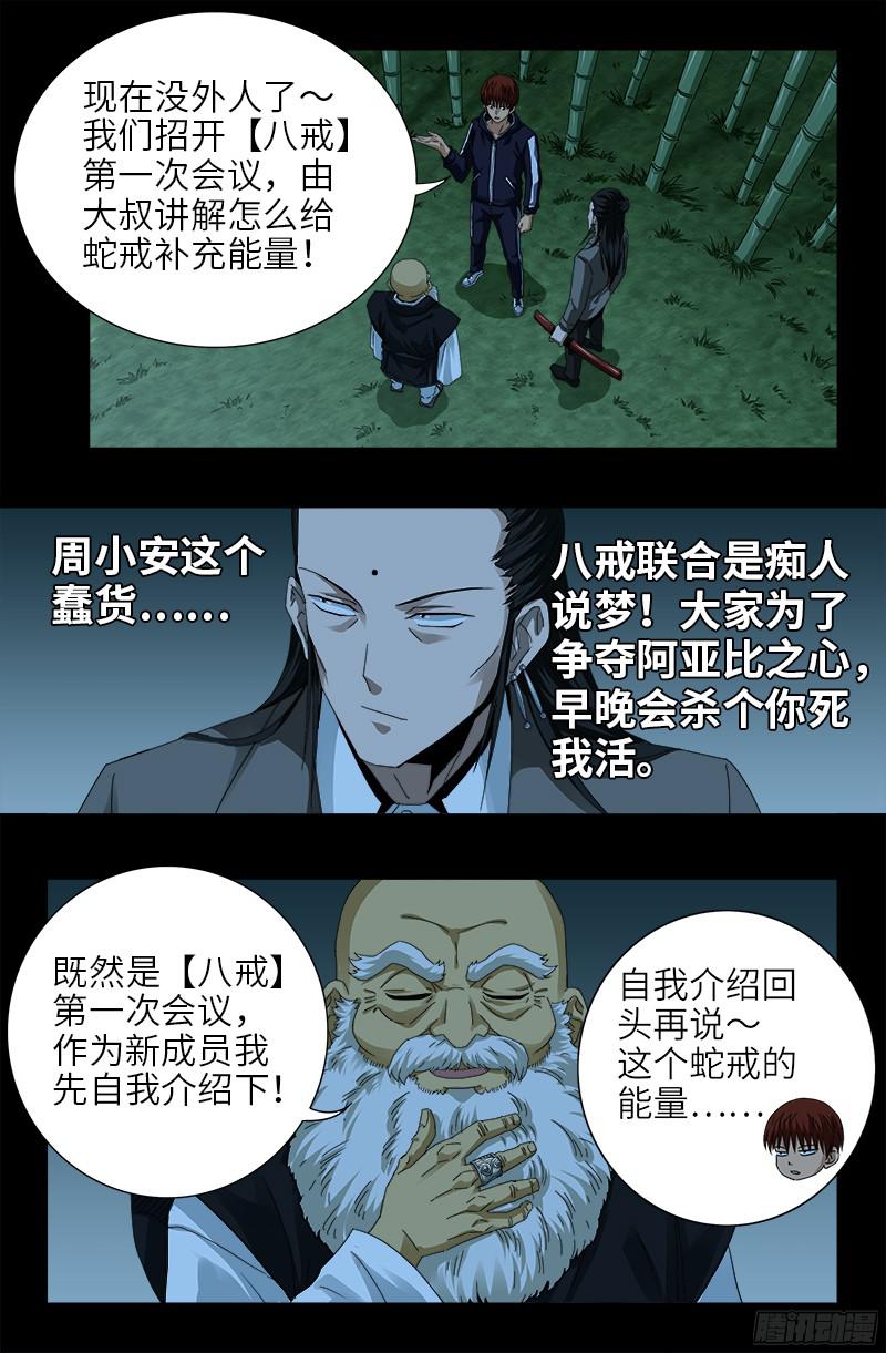 第356话 神血之人2