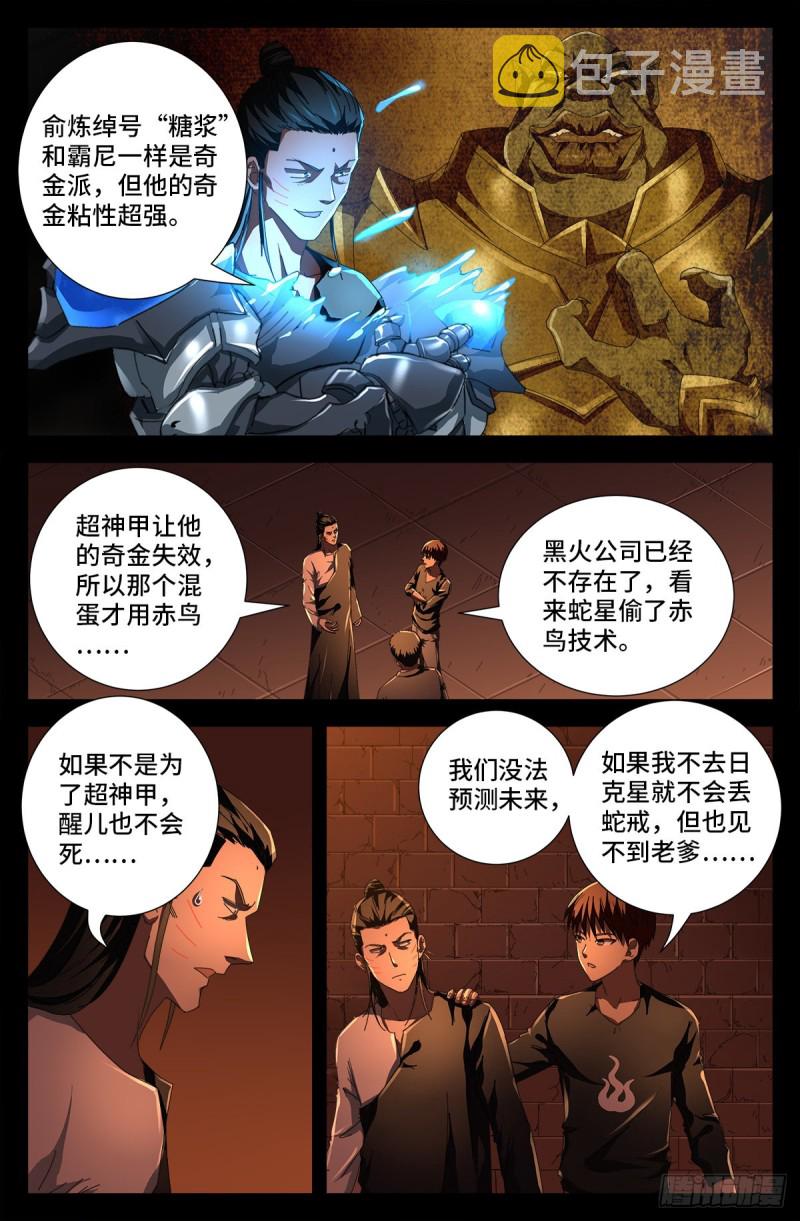 第729话 伤心总是难免的2