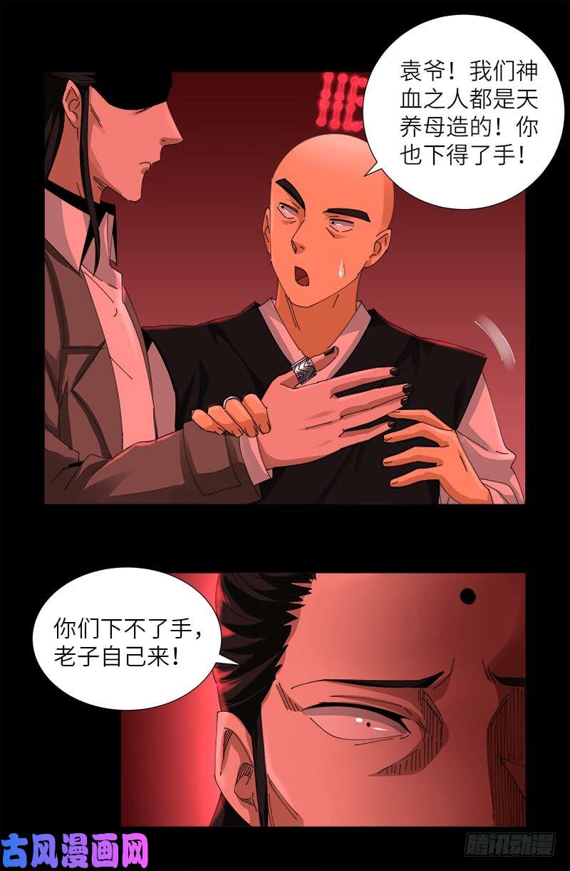 第434话 天养母6