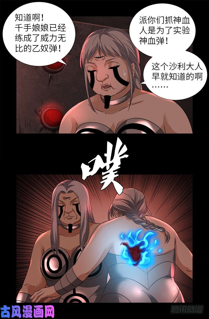 第498话 五爷现身7