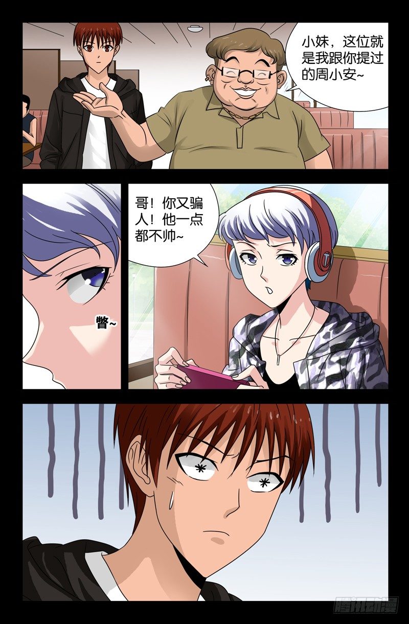 第102话 零零后9