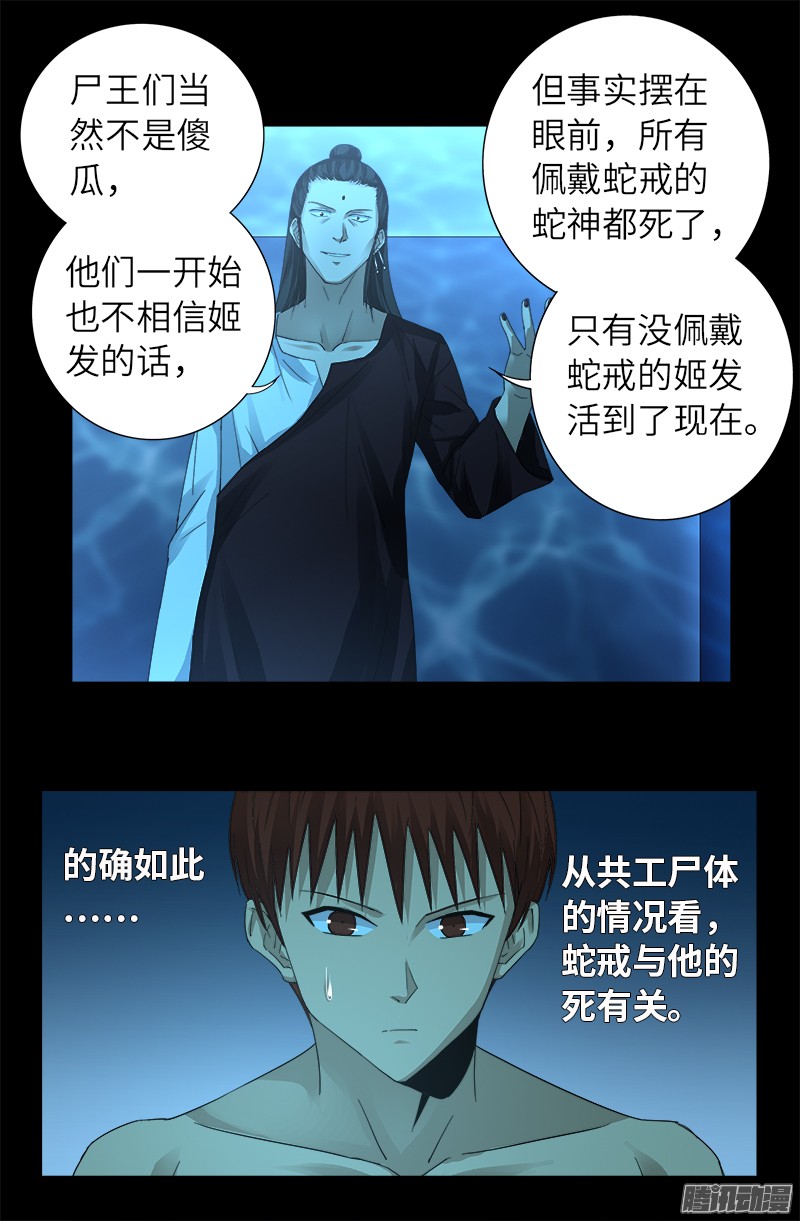 第304话 活捉尸王1