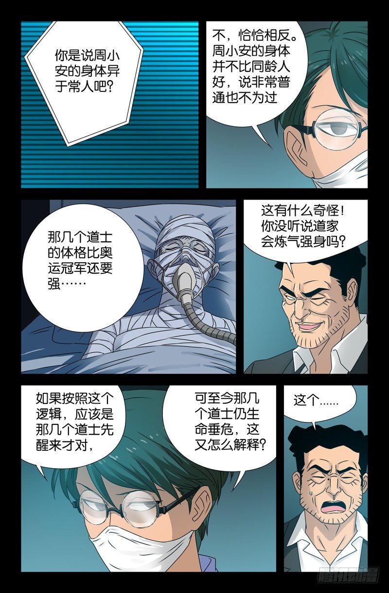 第89话 团结就是力量11