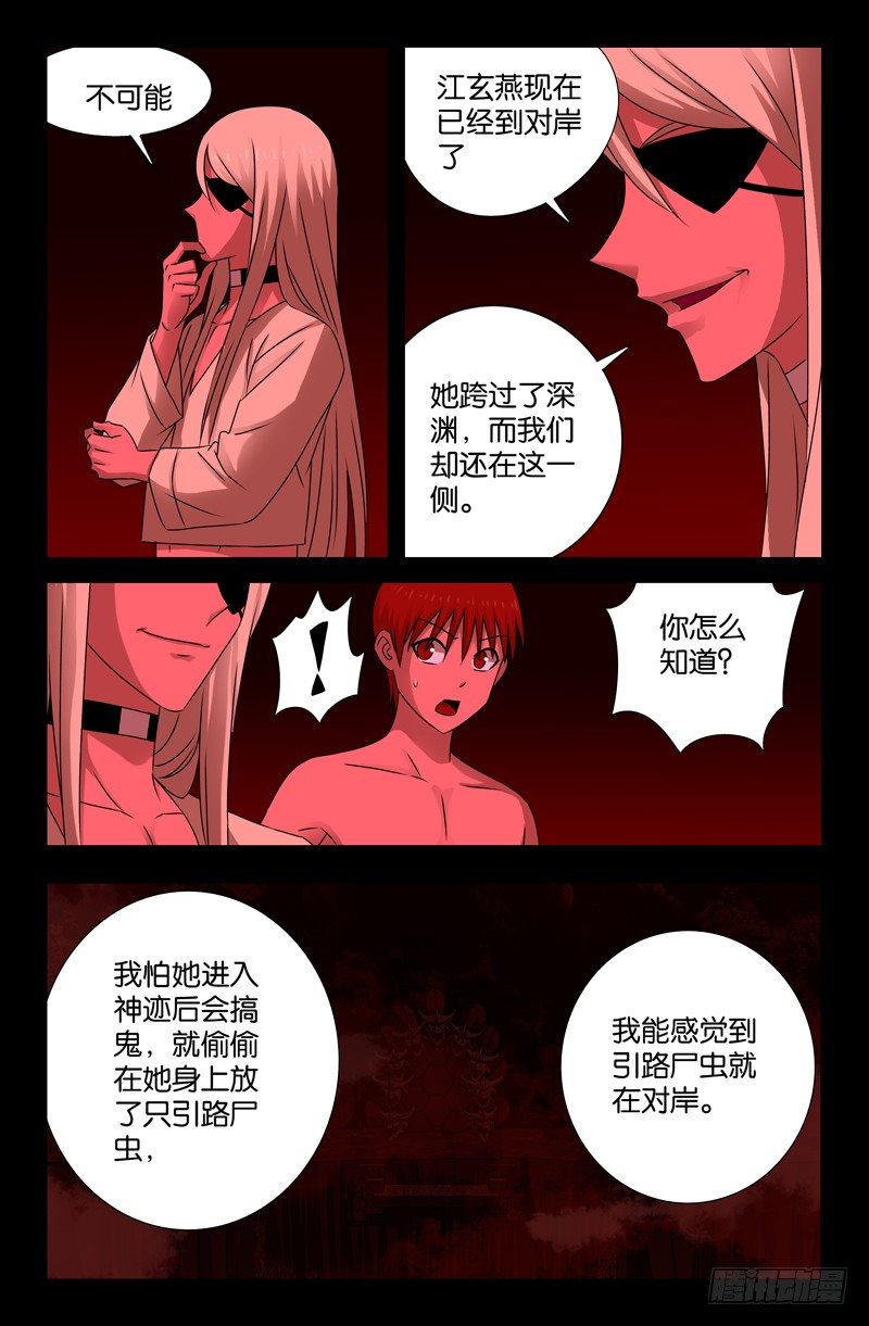 第75话 奈何桥8