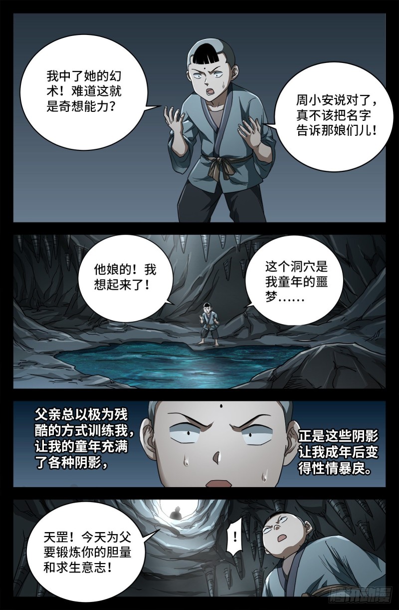 第740话 老袁的噩梦7