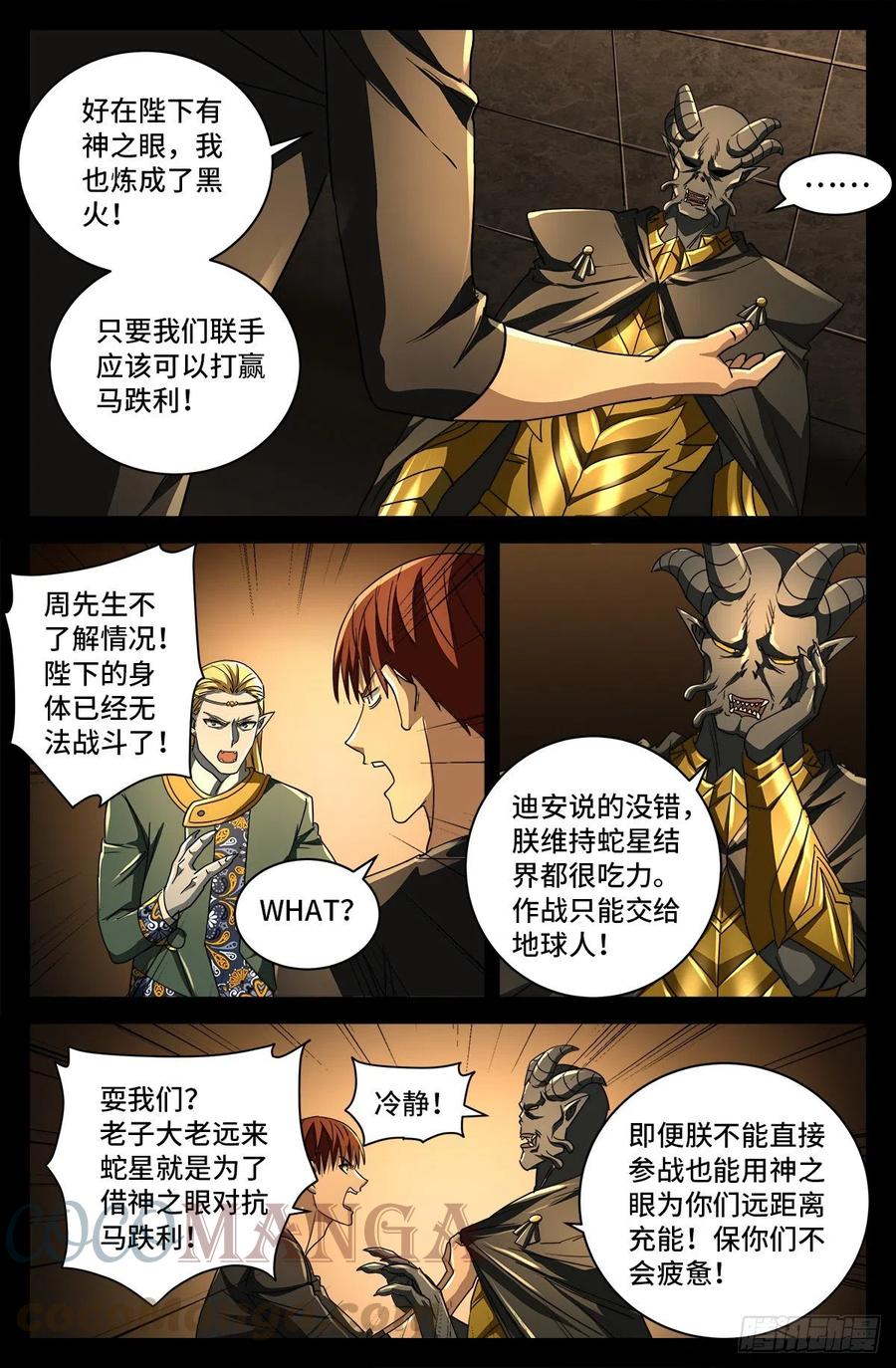 第773话 古日大师的奇谋9