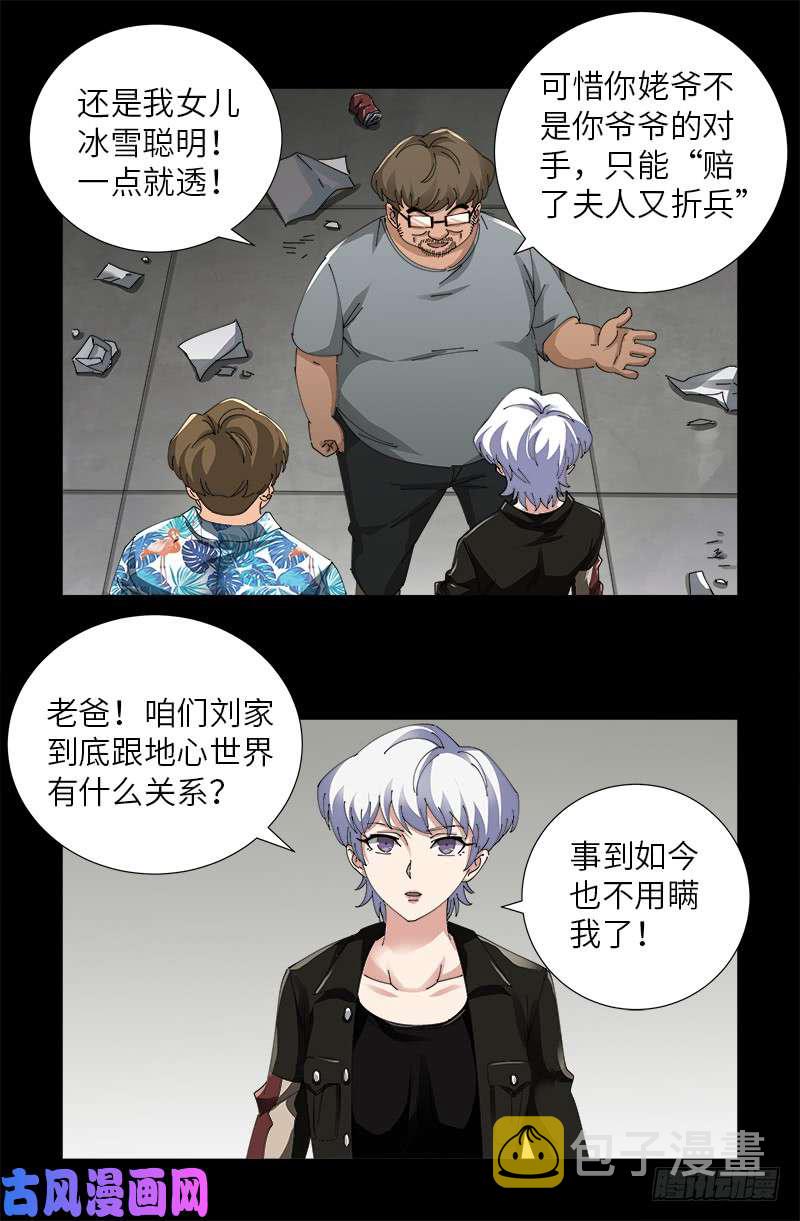 第482话 霜霜的怒火7