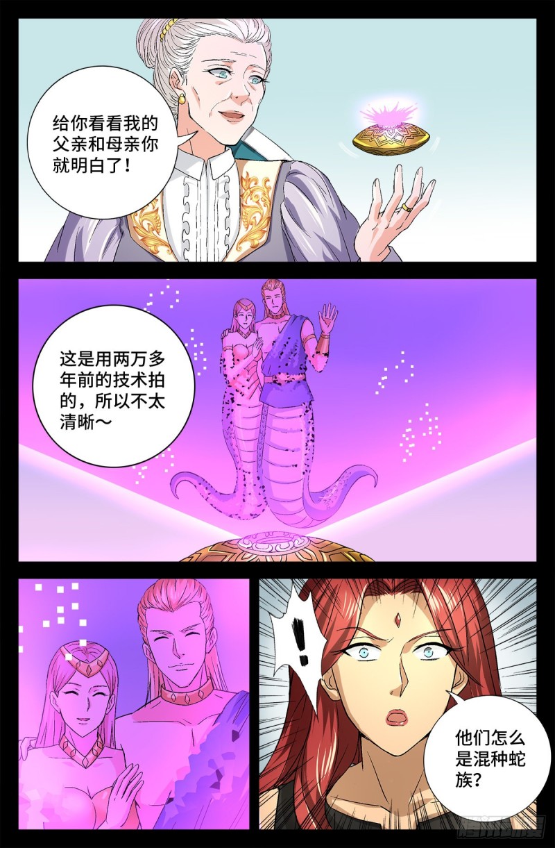 第743话 八云夫人9
