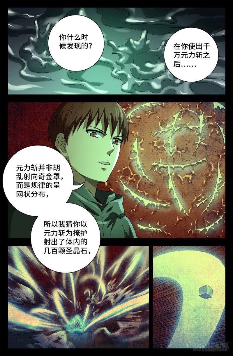 第696话 霸尼之死3