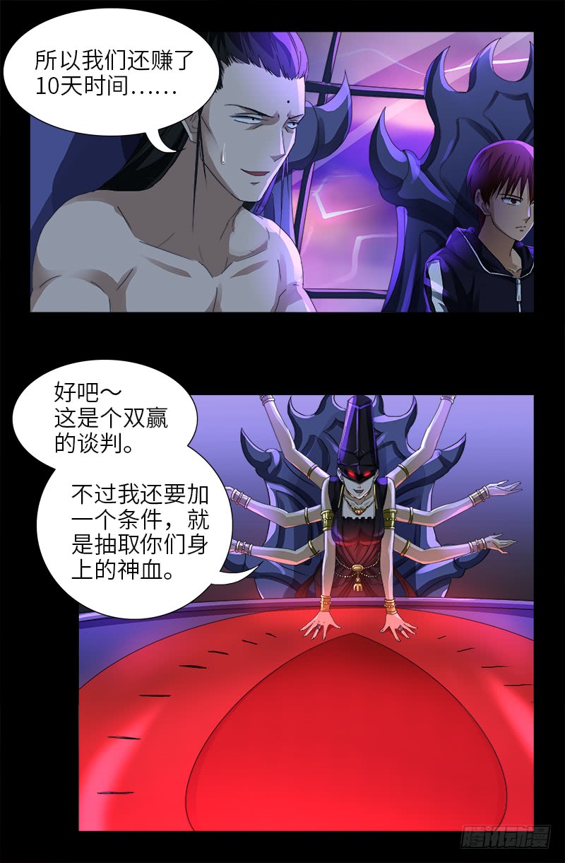 第461话 生死谈判13