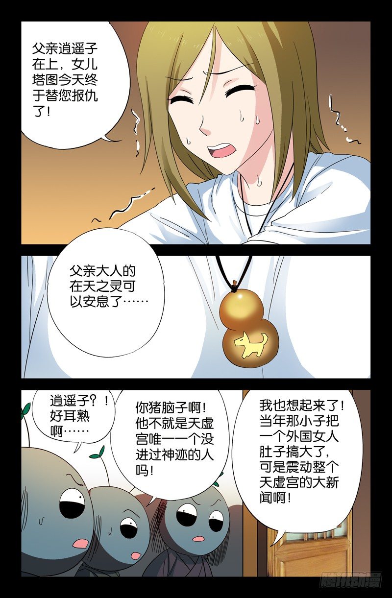 第48话 复仇者6