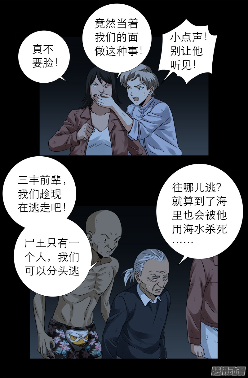 第299话 尸王袁天罡8