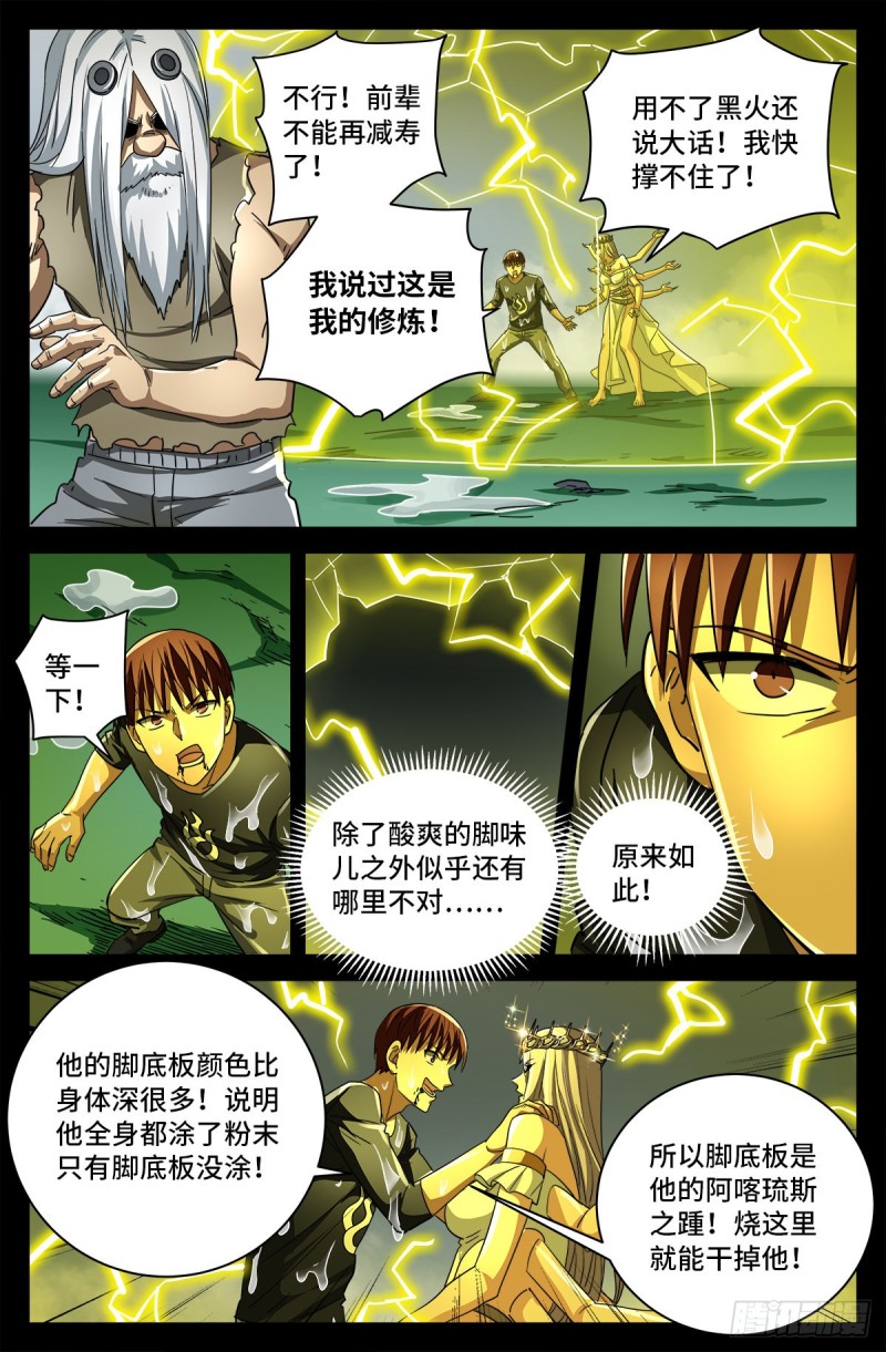 第778话 激战凡尘层6
